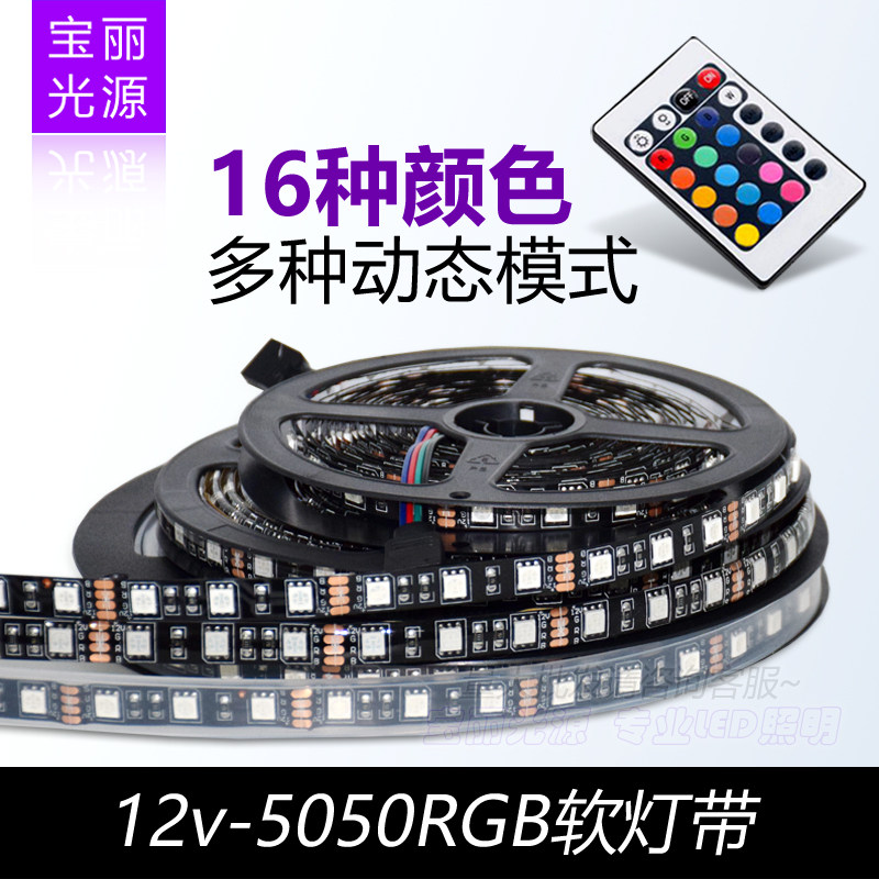LED黑底七彩RGB灯带12V黑板5050贴片滴胶防水灯条变色KTV酒吧工程,家装灯饰光源,室外LED灯带,淘宝优惠券,粉丝福利购,淘宝优惠卷