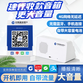 建行龙支付音响4g收钱音响扫码 音响微信支付音响支付宝 支付收款