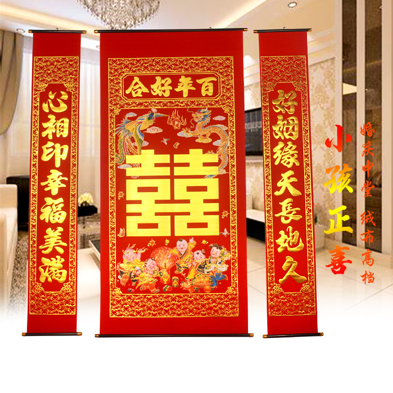 绒布植绒中堂挂画喜联婚联结婚婚庆婚礼婚房布置装饰对联喜庆喜字,节庆用品/礼品,对联,淘宝优惠券,粉丝福利购,淘宝优惠卷
