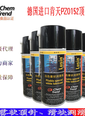 进口德国肯天 lusin Lub PZO152白色膏状润滑剂96-402 模具顶针油