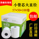 淮星收银纸57 打印纸100卷 50热敏纸58mm热敏打印纸超市小票收款