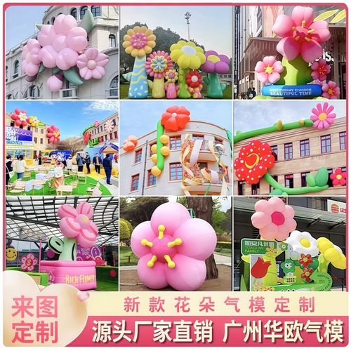 商场创意美陈充气花朵气模卡通气模定制热气球发光花卉爱云朵气模