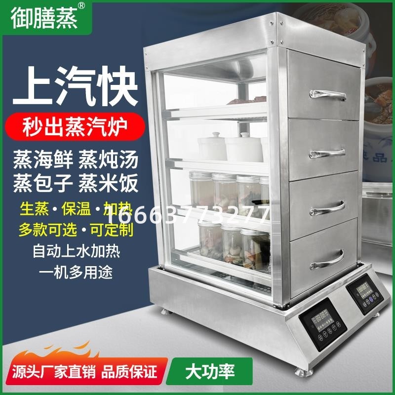 台式蒸汽炉商用炖汤专用海鲜蒸柜新型蒸饭柜全自动蒸箱电蒸包子机,厨房电器,商用蒸炉/商用蒸包炉,淘宝优惠券,粉丝福利购,淘宝优惠卷