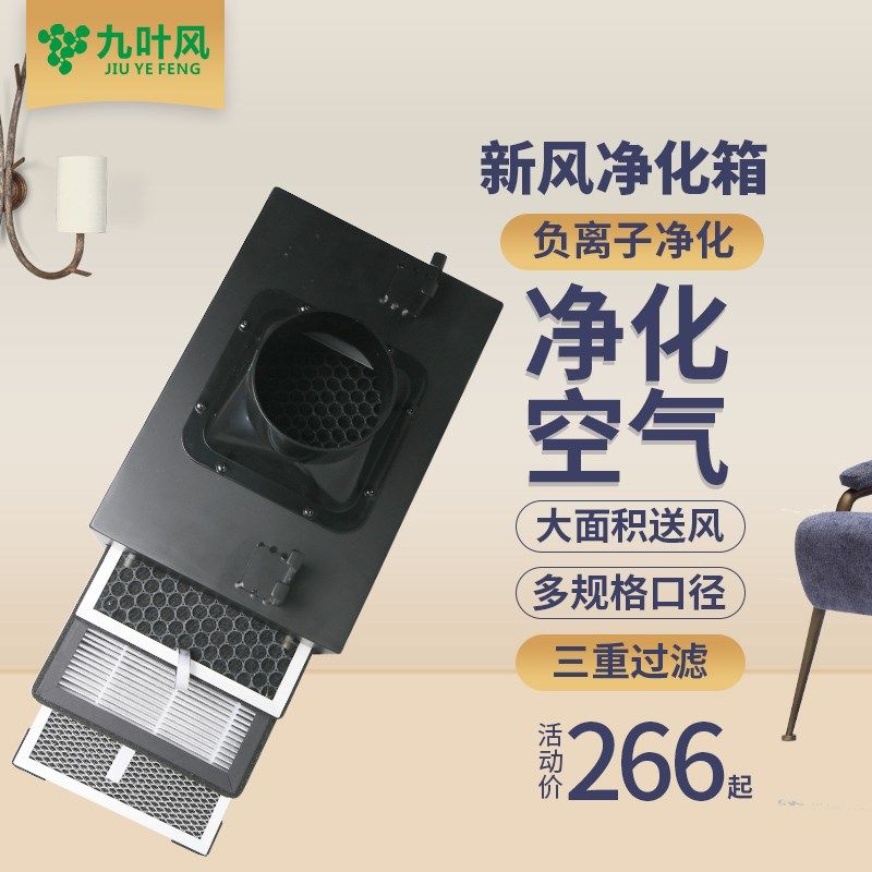 新风系统空气净化器家用排烟过滤箱吸烟换气机除雾霾PM2.5滤芯网,电子/电工,室内新风系统,淘宝优惠券,粉丝福利购,淘宝优惠卷