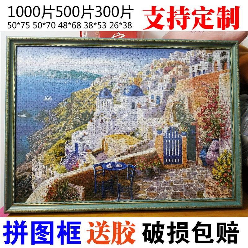 1000片拼图框架50*75装裱500块51*73 37.8*58.8定制画框26*38*53
