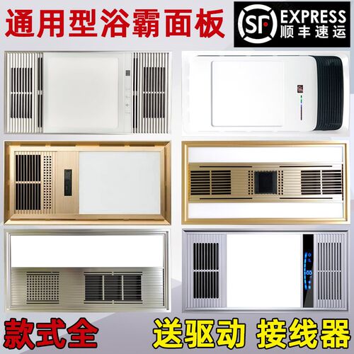 集成吊顶风暖浴霸面板LED灯板面罩灯嵌入式外壳300*600 通用配件