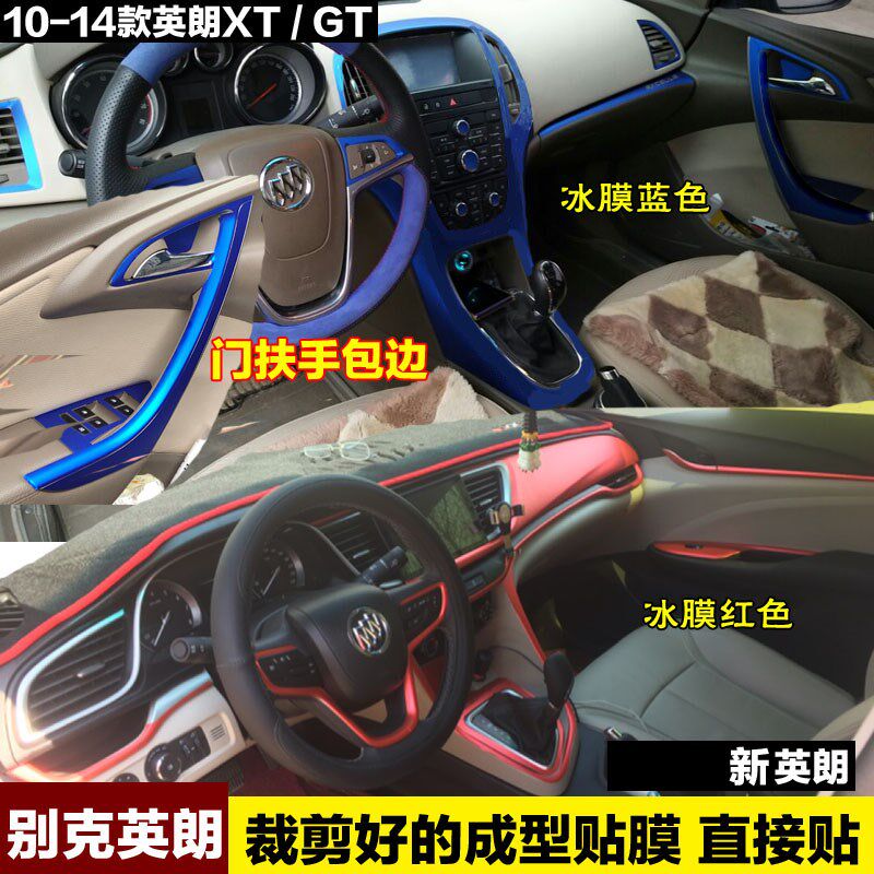10-21款别克老英朗GT XT内饰贴纸新英朗中控改装饰碳纤维汽车贴膜,汽车用品/电子/清洗/改装,汽车贴片/贴纸,淘宝优惠券,粉丝福利购,淘宝优惠卷