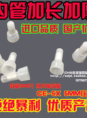 质量保证尼龙塑料PP压线帽接线帽闭端子接线端子 CE-5X 1000只5MM
