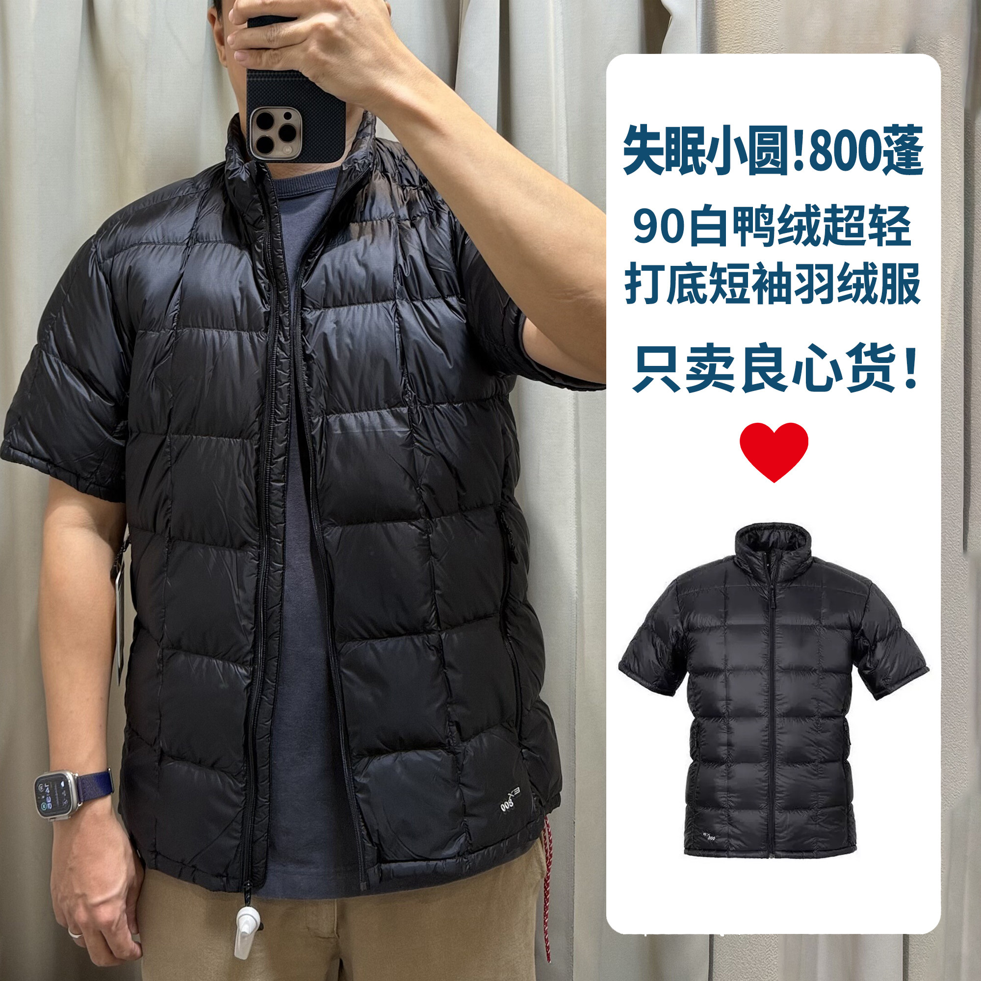 失眠小圆!800蓬打底短袖羽绒服！