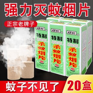扬长驱蚊神器灭蚊片蚊香驱蚊片杀烟雾无味家用老牌子电蚊日用酒店