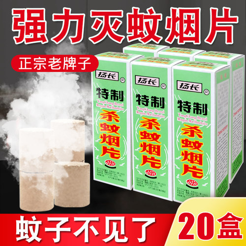 扬长驱蚊神器灭蚊片蚊香驱蚊片杀烟雾无味家用老牌子电蚊日用酒店