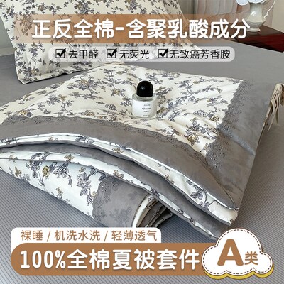 100% Cotton Summer Comforter Duvet Quilt Blanket Set Bedding