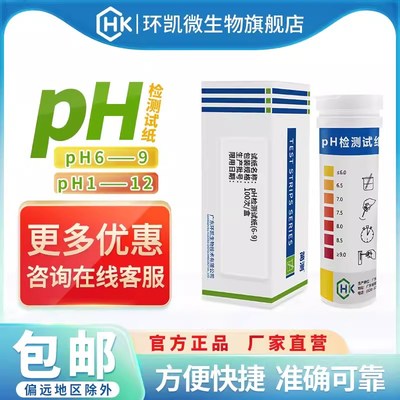 环凯简测pH广泛检测试纸精密测试纸医院污水酸碱度快速测量100条