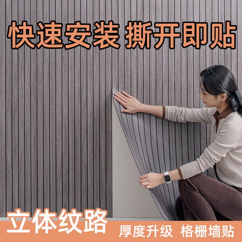 自粘墙纸防水pvc立体格栅墙贴卧室客厅电视背景墙壁纸加厚翻新贴