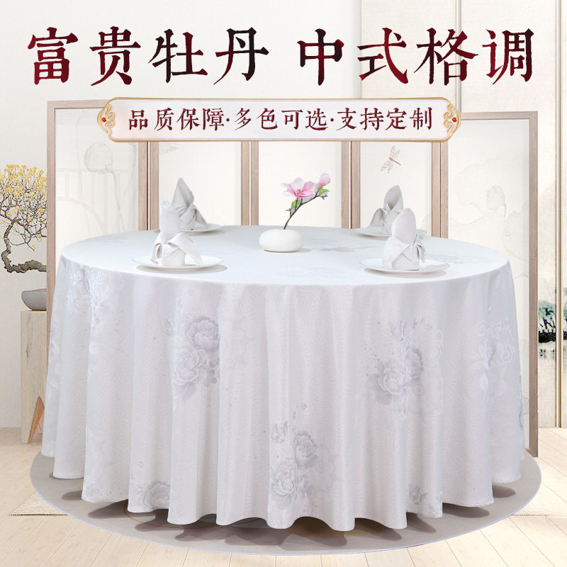 酒店宴会桌布饭店餐厅大圆桌台布中式提花星级高档圆桌布