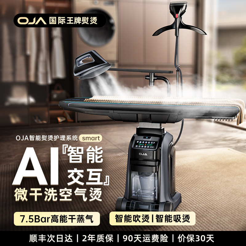 OJA高端挂烫机蒸汽家用智能吹吸熨烫商用干洗店手持熨斗2024新款