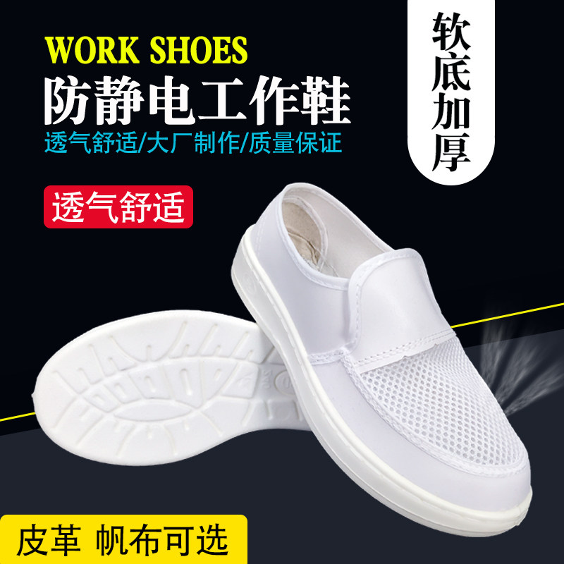 无尘防静电鞋软底加厚蓝白色皮革帆布透气四孔网面洁净男女工作鞋