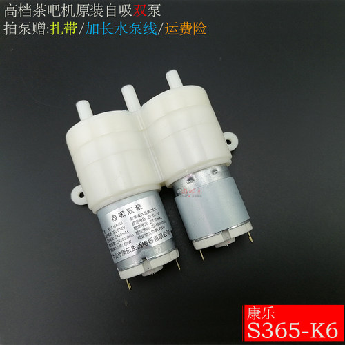 茶吧机抽水泵康乐S365-K6自吸双泵 圆泵吸水泵上水马达不抽水配件