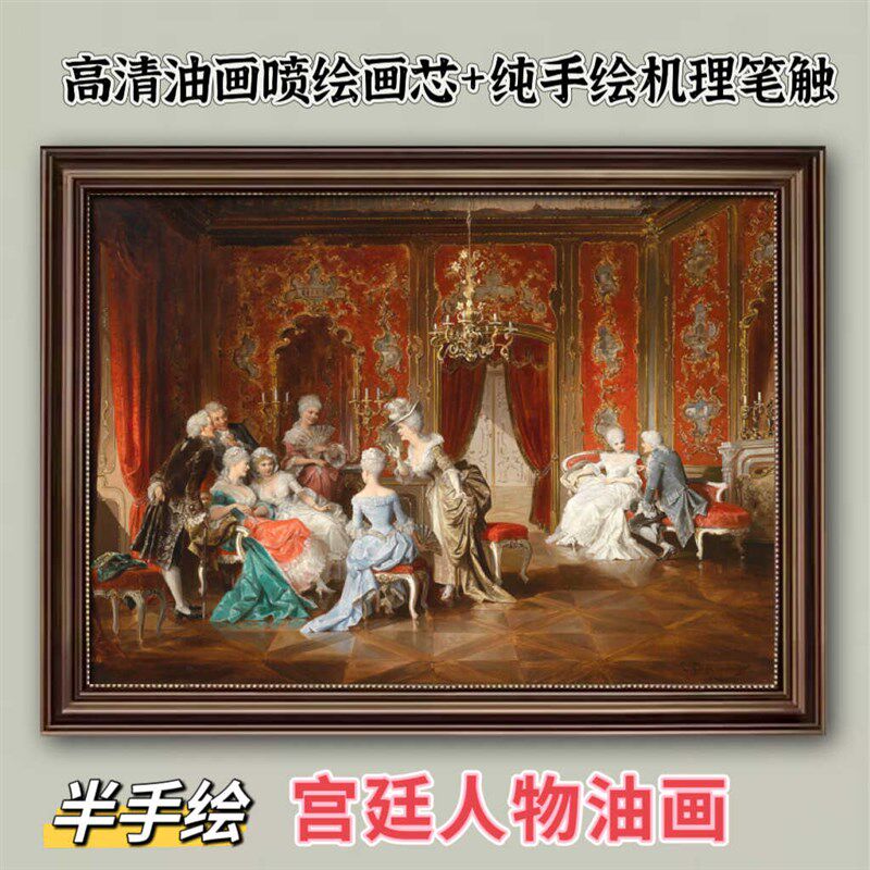世界名画欧洲式宫廷古典人物油画拿破仑高清油画喷绘画芯挂画定制