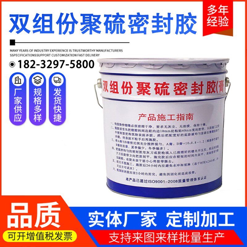 双组份聚硫密封胶膏建筑防水隧道伸缩缝嵌缝AB组份聚硫密封胶