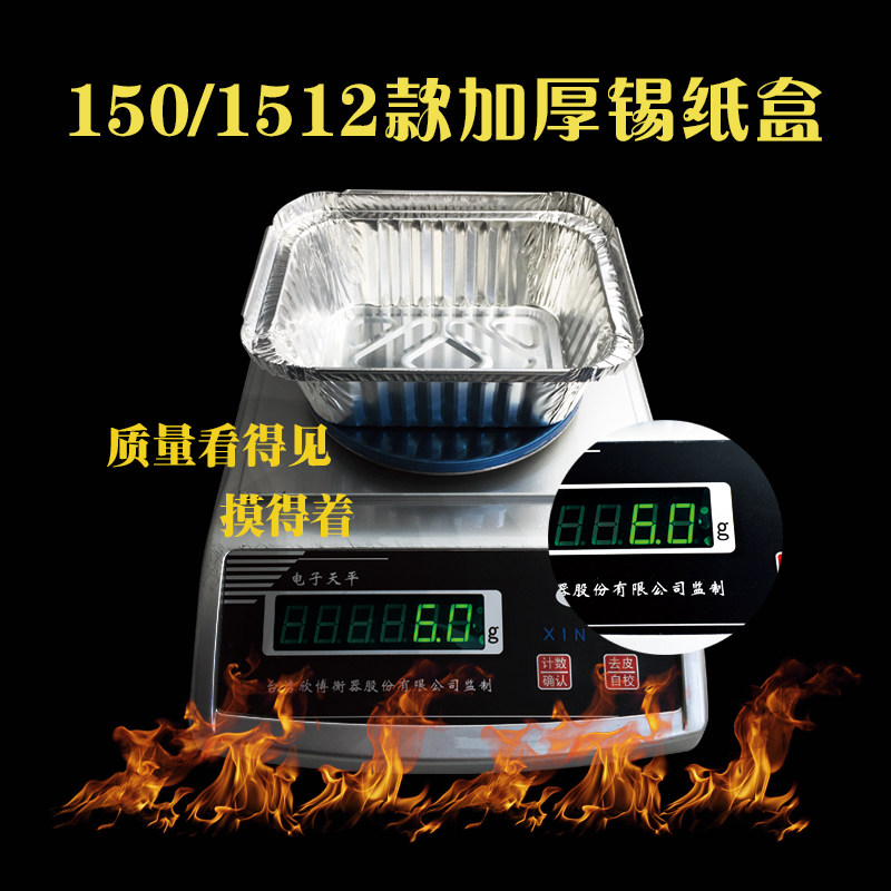 烧烤锡纸盒金针菇娃娃菜打包盒150锡箔纸盒一次性1512带盖400ml厚