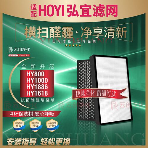 适配HOYI弘宜HY1886/HY800/1618空气净化器KJ430F-HY1000滤网滤芯