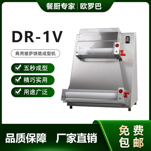 新款不锈钢商用家用全自动15寸压面机掉渣饼披萨压饼机面条DR-1V