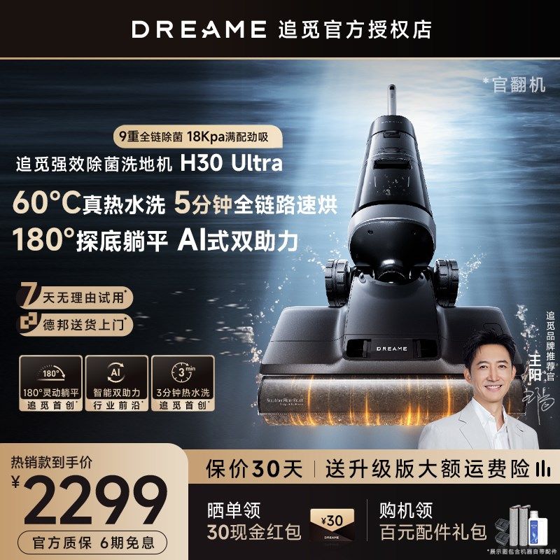 追觅洗地机H30Ultra热洗烘除菌平躺吸拖洗地一体家用官翻机