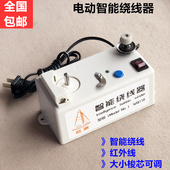 电动智能电子绕线器平车绣花高速梭芯心底线倒线器工业缝纫机配件