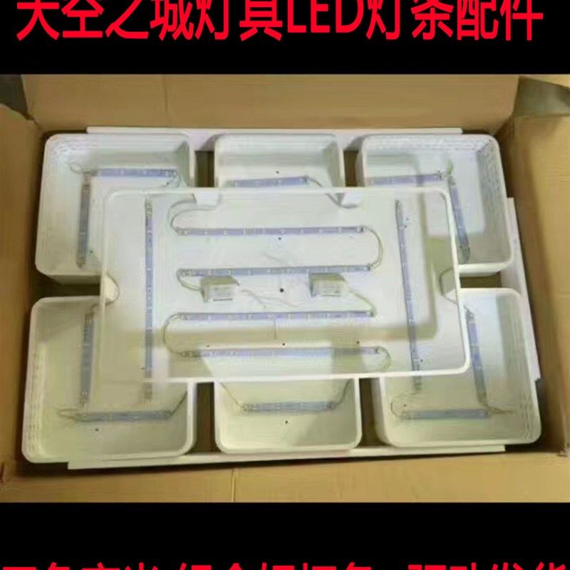 天空之城组合LED灯条三色变光异形灯芯异型灯板五方光源灯片贴片
