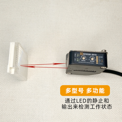 BEN5M-MFR接近光电开关传感器红外漫反射对射型镜面红外线感应器