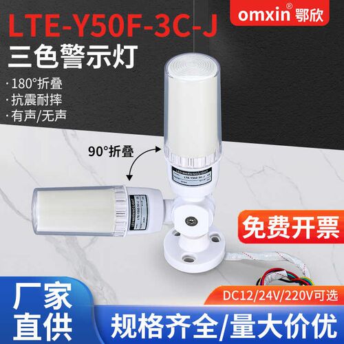 一体三色LED报警器24V数控机床设备指示灯12V声光报警器220警示灯