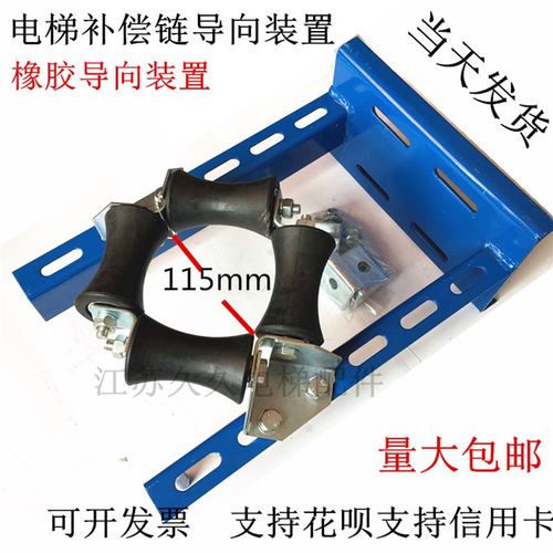 电梯补偿链导向装置 奥的斯西子防晃装置挡绳器55x88橡胶导向装置