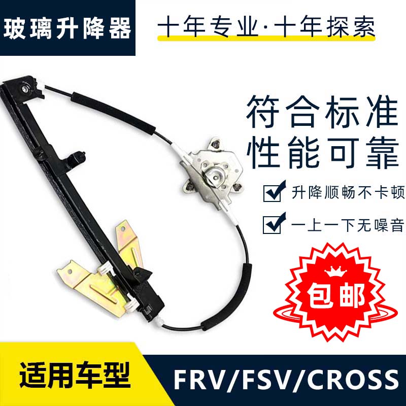 适配中华骏捷两厢FRV FSVCROSS后门手动手摇玻璃升降器总成摇窗机