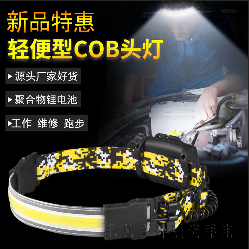 轻便夜跑强光头灯COB充电超亮头戴式灯维修露营泛光防水钓鱼灯