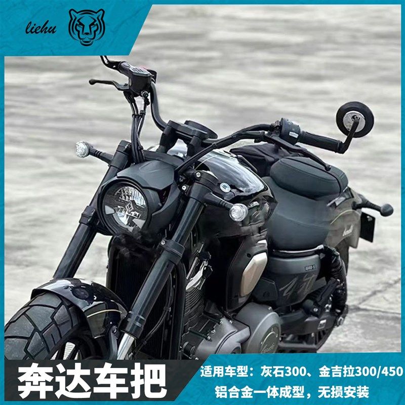 BD奔达金吉拉300/450后倾高燕把灰石300后倾高燕把改装复古M车把图片