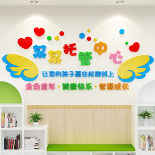 托管班教室墙贴早午托中心文化墙辅导培训机构幼儿园墙面装饰布置