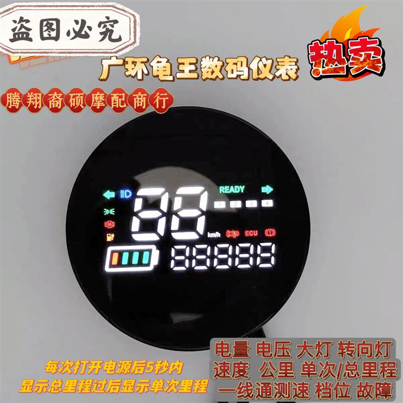 广环龟王电动车液晶仪表显示屏码表48V60V72V小龟王改装数码仪表