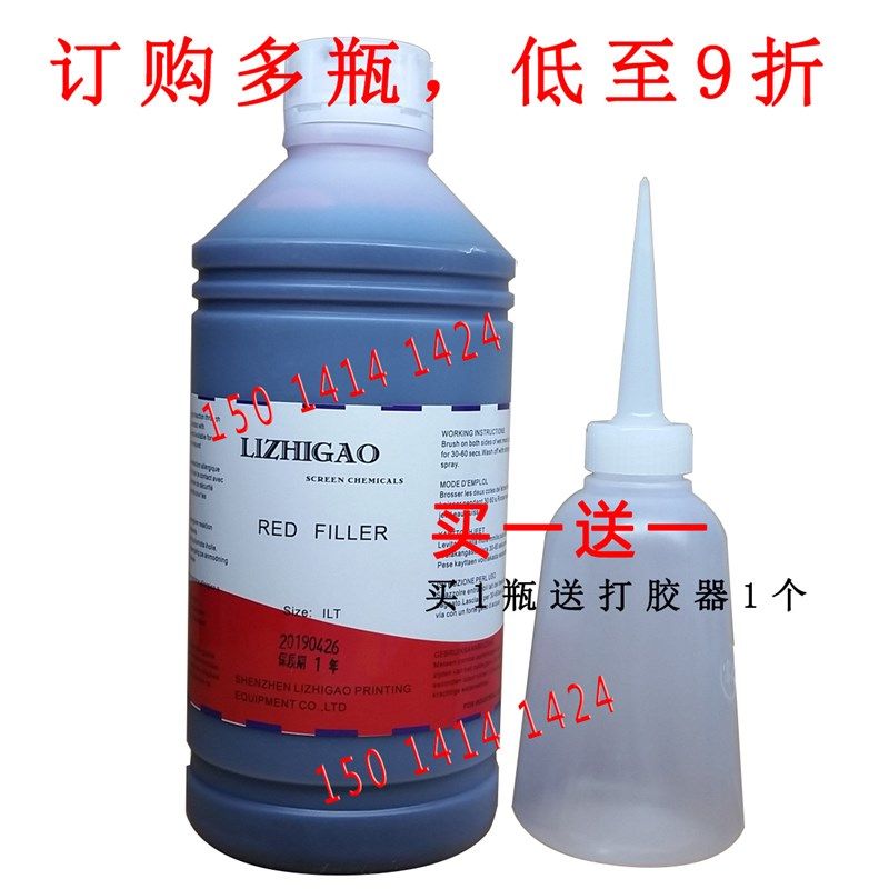 红色补边剂 红色封边剂 丝印网版红色封边胶红胶水红封