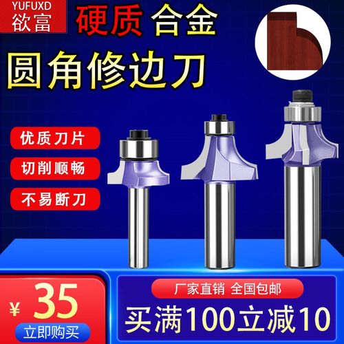 欲富圆角修边刀半圆弧形R角圆弧雕刻机锣刀倒角倒边铣刀1/2半圆刀