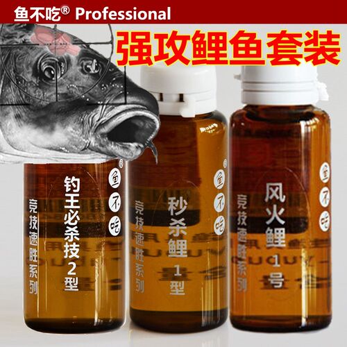 上海致胜鱼不吃 强攻鲤鱼套装竞技黑坑水库钓鱼小药鱼饵添加剂