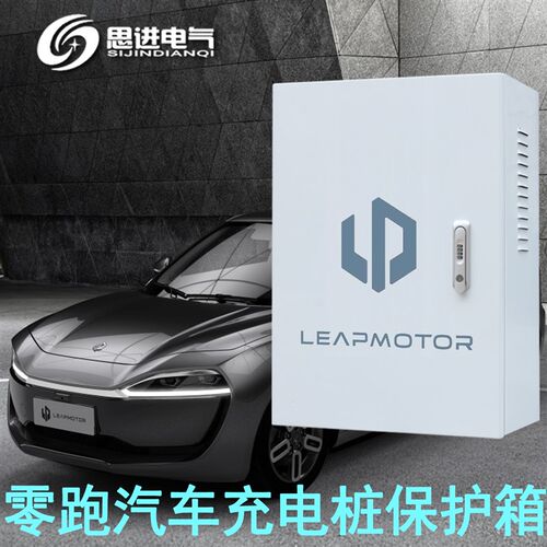 适用于零跑新能源T03 S01 C11充电桩保护箱防护立柱电箱充电箱