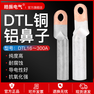 DTL铜铝鼻子 铜铝过度接头1234567890平方铜铝接线端子线耳线鼻子