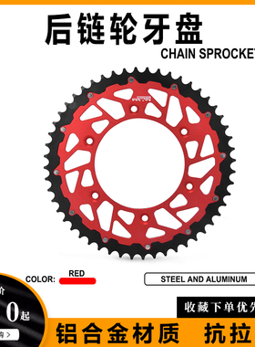 正林华洋T4/T6亚翔LD450波速尔歼5卒马A7/MX6/K6后链轮大牙盘大齿