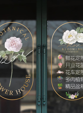 静电鲜花商店铺创意婚礼用花婚车装饰橱窗玻璃推拉移门墙贴纸画