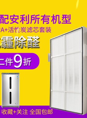 适配逸新安利空气净化器过滤网第2层微粒hepa第3层活性炭气味滤芯