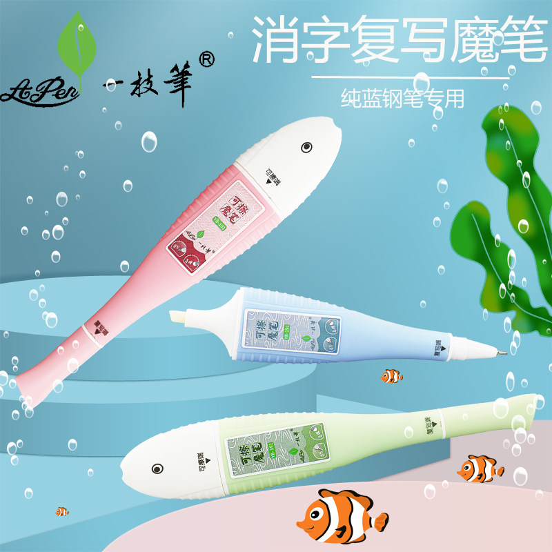 一枝笔魔笔消字笔学生用无痕大容量纯蓝可擦钢笔擦除改错可爱卡通