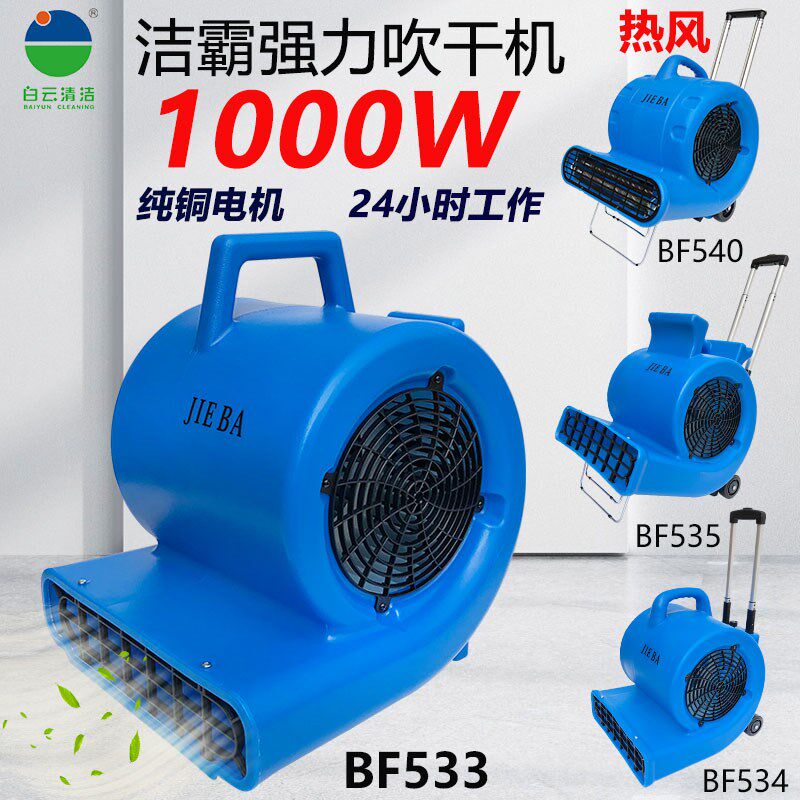 洁霸超宝BF533吹地机地面吹干机工业大功率地毯吹风机BF534 BF535