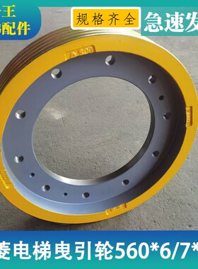 适用三菱电梯主机轮ZPML-J161/J193机曳引轮560*6*10/440*6*10