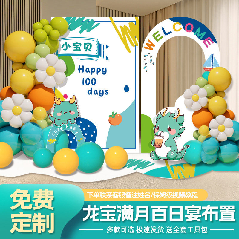 龙宝满月宴布置背景墙男孩女宝百天百日仪式感kt板气球装饰定制,节庆用品/礼品,装扮布置套餐,淘宝优惠券,粉丝福利购,淘宝优惠卷